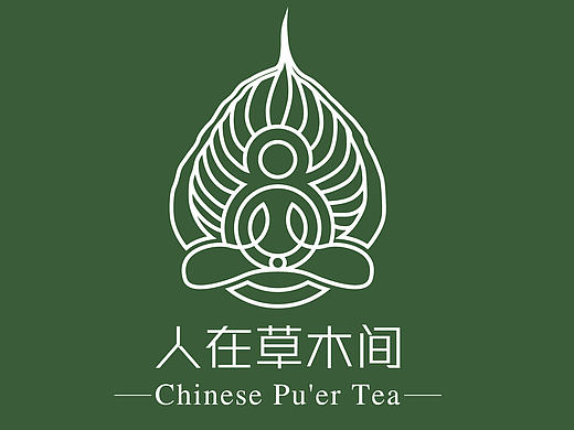 人在草木间-古树普洱茶logo/包装设计