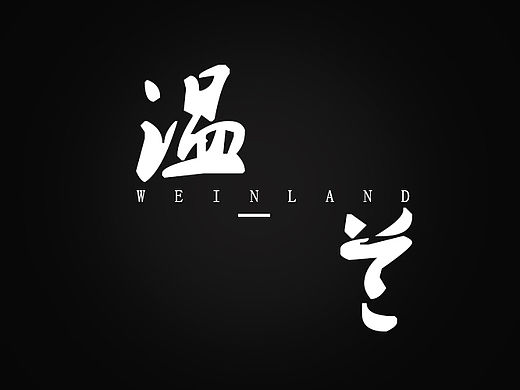 空间感