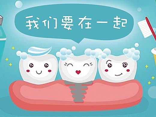 爱牙日活动海报2（个人主页-ZMTk1NTk5NDQ=） - 宣传物料 - 站酷设计师大CANDY原创素材 - 站酷ZCOOL