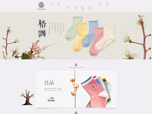 淘宝天猫专题首页设计 首页 banner 页面设计袜子 女袜首页