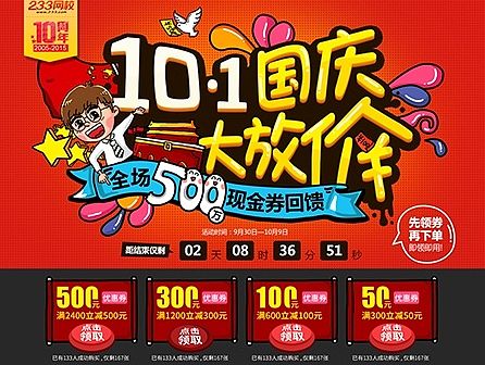 国庆活动专题