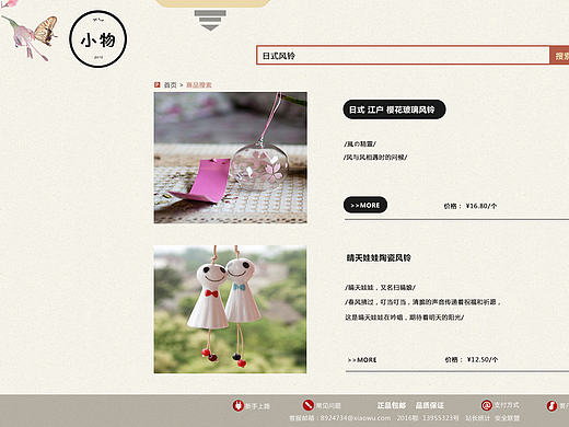 小物电商内页