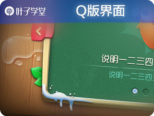 【叶子学堂游戏UI设计】互动练习－q版界面下
