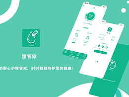 糖管家app设计