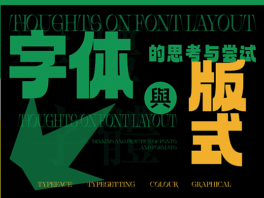 字体练习（海青）