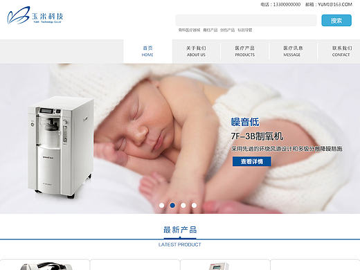 医疗器械官网 公司简介 产品中心 联系我们 详情页