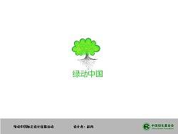 绿色生活 低碳生活 