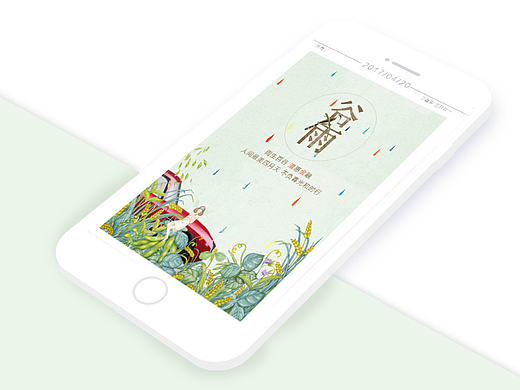 微信|节气节日|推广图