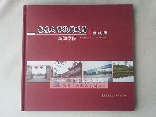 重庆大学校园风景剪纸欣赏毕业剪纸纪念册制作