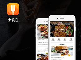 小食在APP