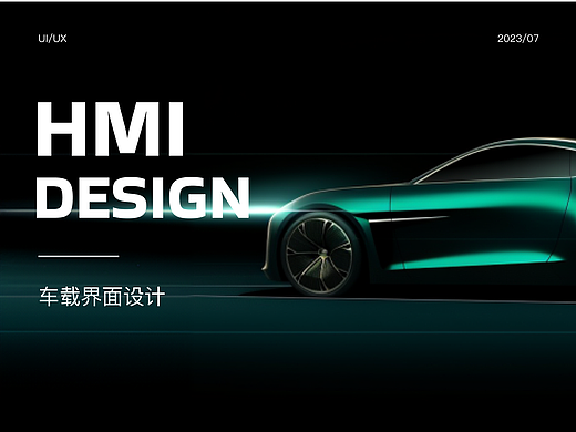 车载界面设计