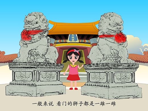 动画-石狮子和花脊