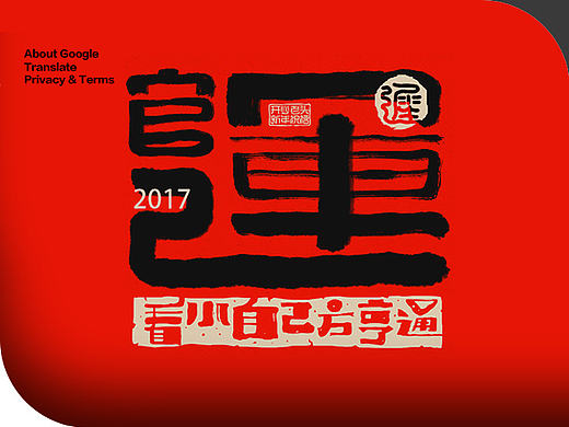 新年快乐！