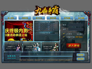 游戏UI：登录界面和下载器