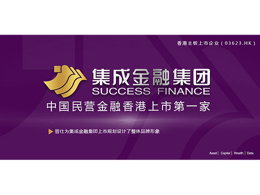 集成金融 LOGO设计 VI设计 品牌全案设计 品牌战略设计