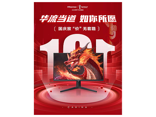 3C品牌京东店铺-十一国风活动海报 kv设计