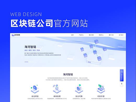 区块链科技公司官网设计