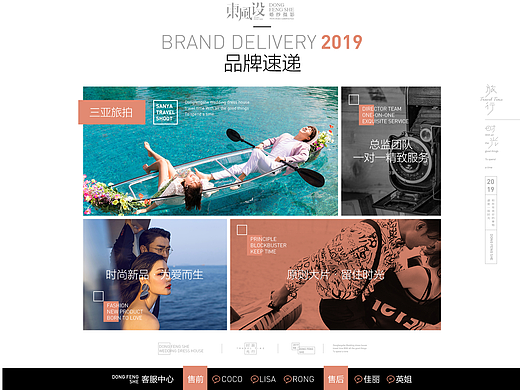 旅拍-婚纱摄影专题页设计