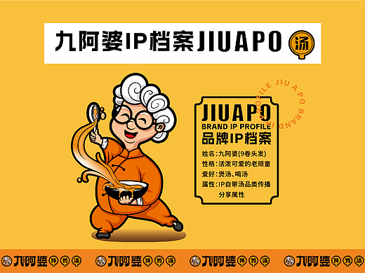 九阿婆汤类品牌设计
