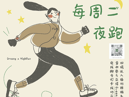 线下活动运营宣传海报