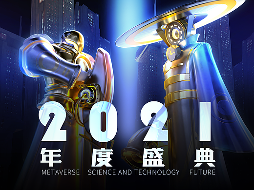 快手2021年年度盛典直播礼物