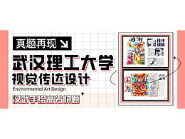 视传考研快题