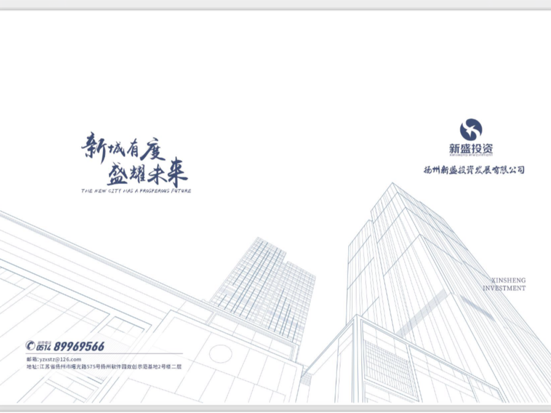 新盛集团企业宣传册_Z412242336-站酷ZCOOL