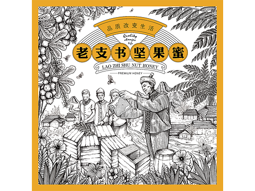 蜂蜜包装
