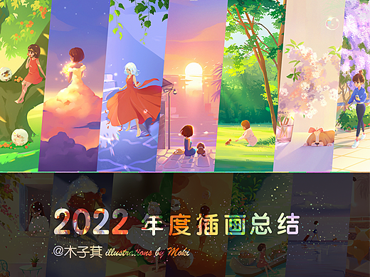 2022年度插画总结