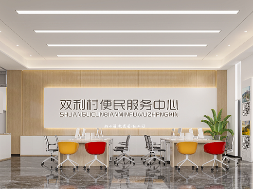 社区文化｜便民服务中心设计