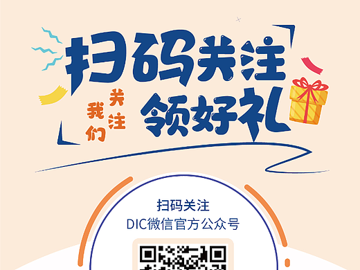 扫码关注有好礼海报/桌卡/UI设计