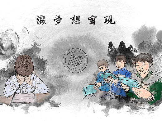 让梦想实现_惠普打印机面板