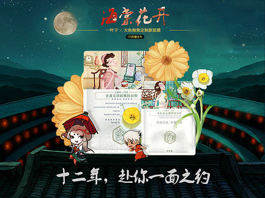 主题首页设计 之大鱼海棠（个人主页-ZMTk0NTA1ODA=） - 电商 - 站酷设计师kristinkung原创素材 - 站酷ZCOOL