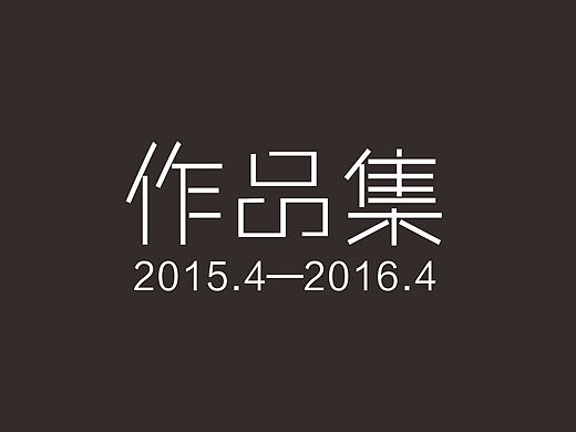 作品集(萝卜一枚,求坑)(个人主页-ZMTU5NzExODQ=) - 其他平面 - 站酷设计师曦宸design原创素材 - 站酷ZCOOL