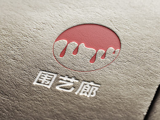 原创《围艺廊》标志（个人主页-ZMTYzNDY3NjQ=） - Logo - 站酷设计师MongliaAh原创素材 - 站酷ZCOOL