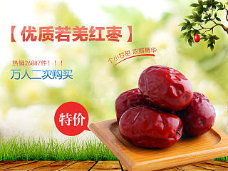 电商天猫若羌红枣详情