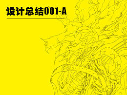 作品收錄0001-A(平面)