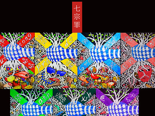 七宗罪