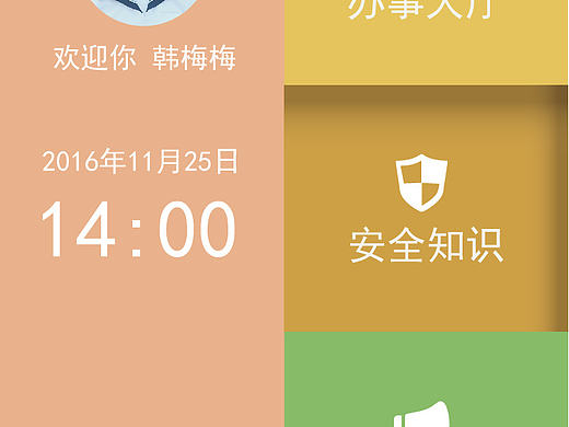 平安校园弃用首页