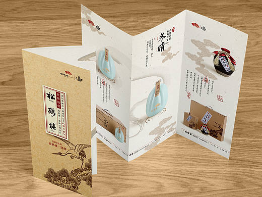 松鹤楼折页