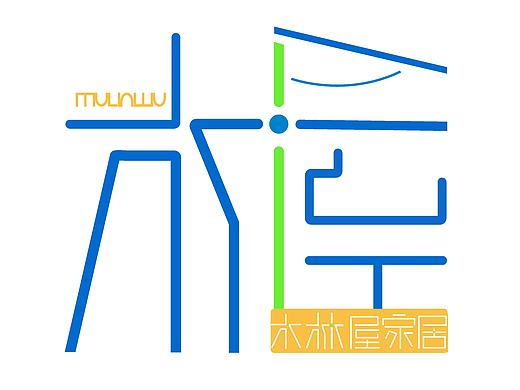 木林屋家居品牌logo