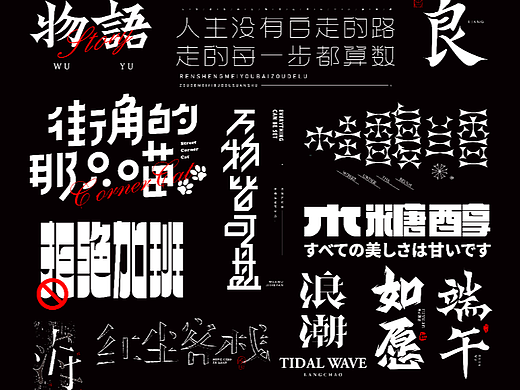字体练习（四）