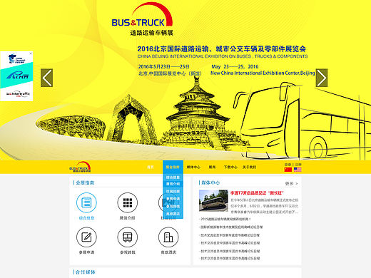 2016北京道路交通运输车辆展,已上线