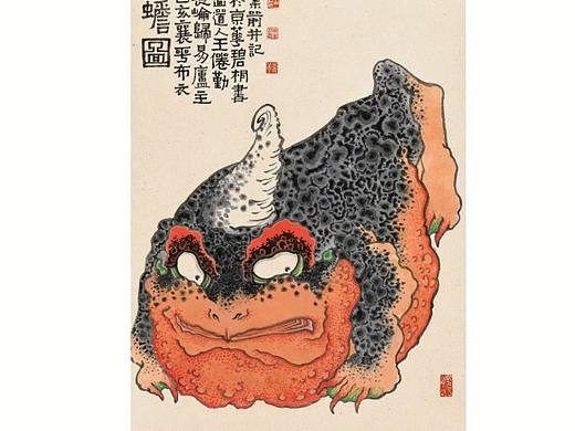 王磊(王倦勤)绘《蟾戏图》