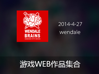 游戏WEB作品集合
