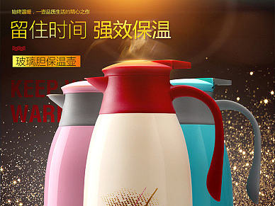 水壶-家居用品-详情页