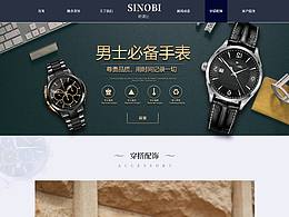 手表网站设计