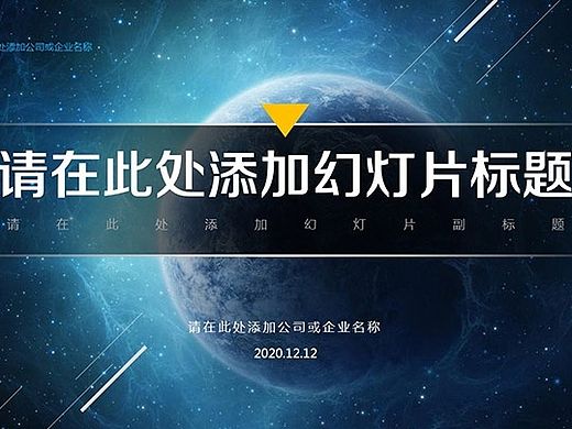 星空宇宙大气商务多用途PPT模板