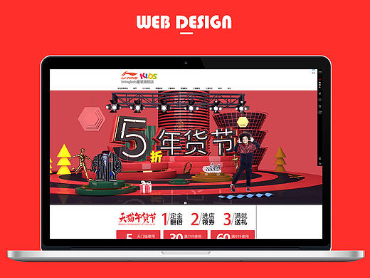 11.8liningkids天猫年货节页面
