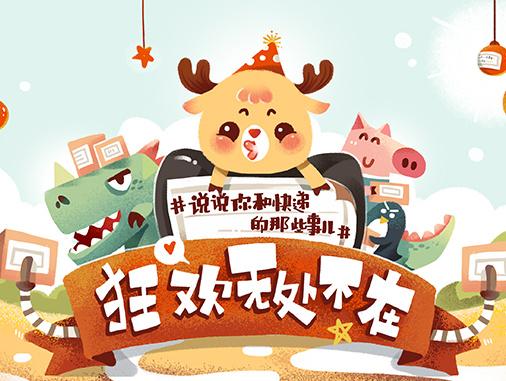 百世快递吉祥物—递儿